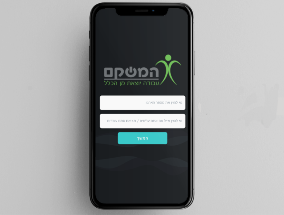 The Meshakem App